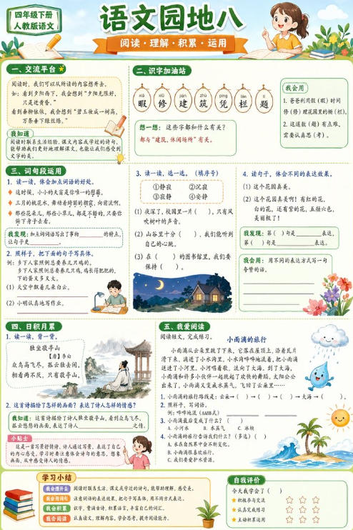 语文园地八--超彩高清版本