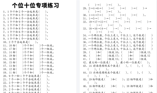 【4页高清完整版】一年级数学个位十位专项练习