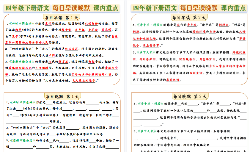 【14页高清完整版】四年级下册语文全册课内重点早读晚默每日一练14天