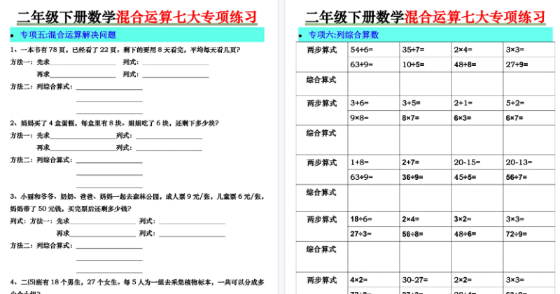 【2026春20页完整版】二下数学混合运算七大专项
