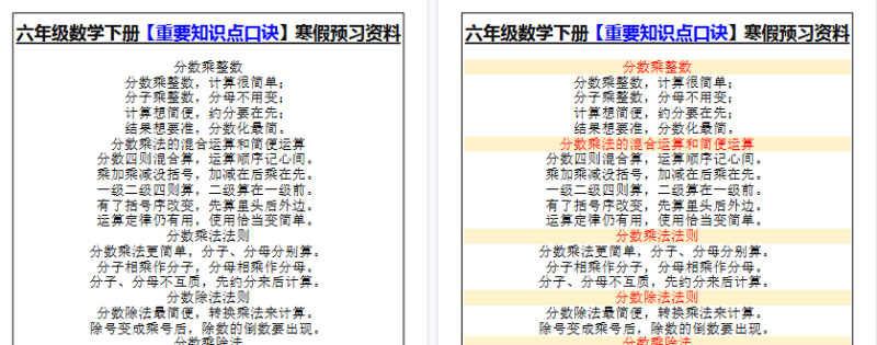 【2026寒假2页】六年级数学下册【重要知识点口诀】寒假预习资料