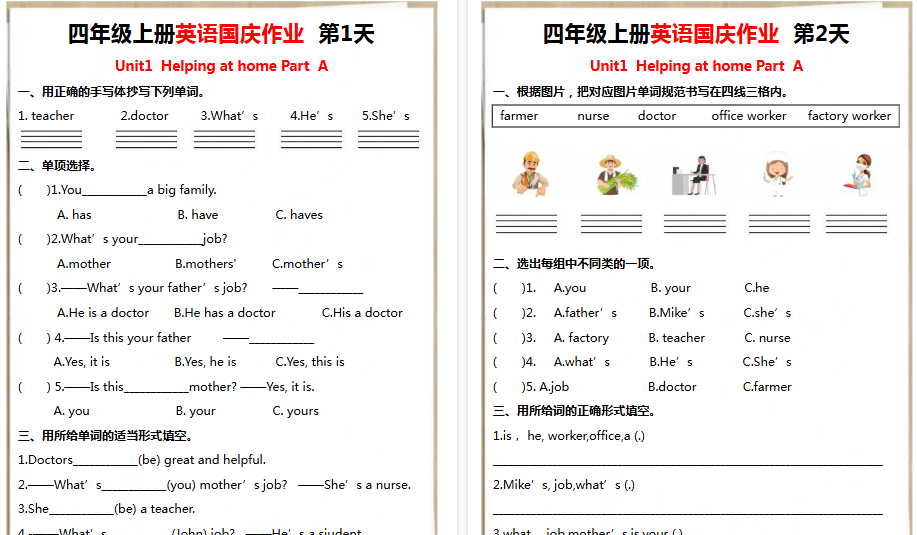 【8页高清完整版】人教版四年级上册英语国庆作业(无答案)
