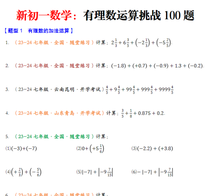 16页!有理数的运算八大题型专项训练(100题)(原卷版)+解析
