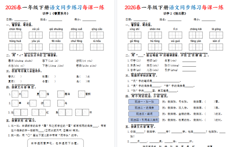 【46页高清完整版】一下语文同步练习每课一练（含答案46页）