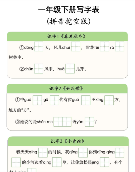 【高清电子版】一下写字表拼音挖空版(2025新版)