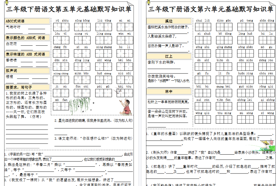 【4页高清完整版】三年级下册5-8单元基础默写单(空白)