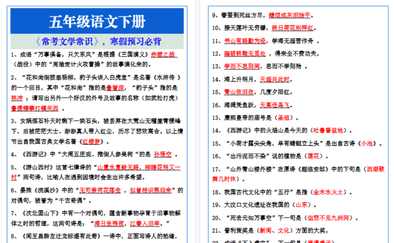 【2026寒假3页】五年级语文下册 《常考文学常识》，寒假预习必背