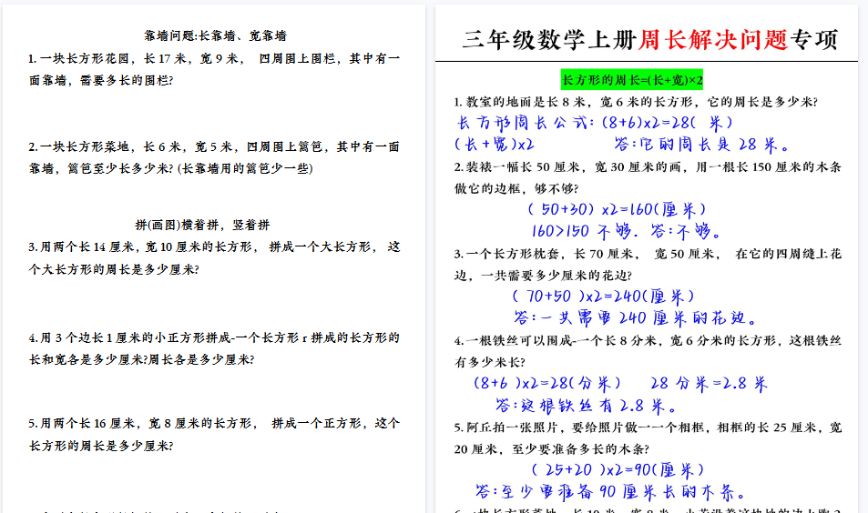 【7页高清完整版】三上数学【周长解决问题专项】