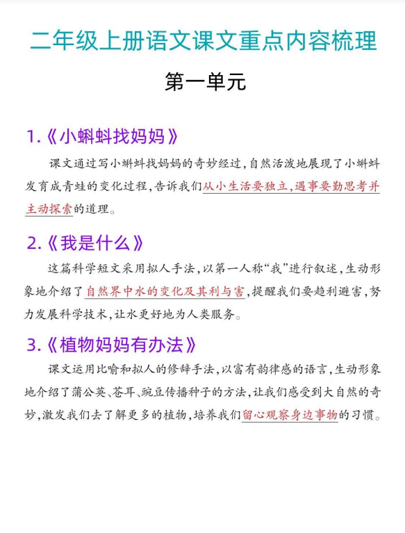 9页！二年级上册语文课文重点内容梳理