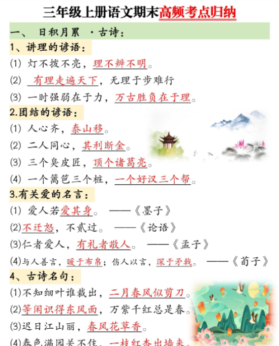 三年级上册语文期末知识点总结