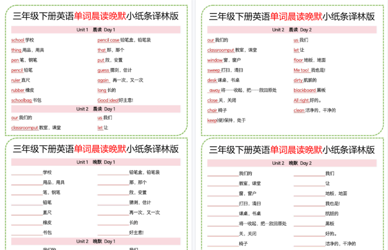 26春三年级下册英语：译林版英语单词晨读晚默小纸条【高清完整版】