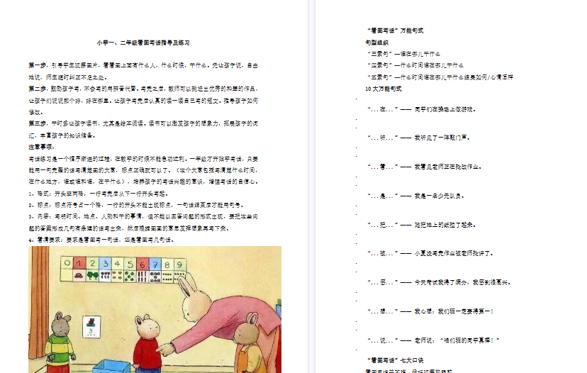 【14页完整版】看图写话资料-看图写话指导及练习【高清直接可打印】
