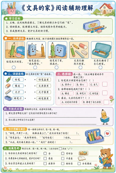 文具的家--超彩高清版本