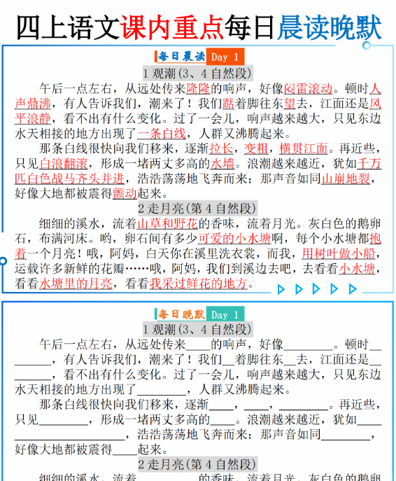 【9页完整版】四（上）语文 必背内容晨读晚默
