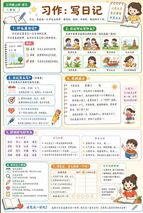 习作：写日记--超彩高清版本