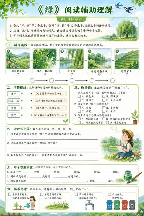 绿--超彩高清版本