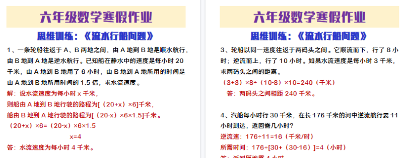 【2026寒假2页】六年级寒假作业思维训练《流水行船问题》