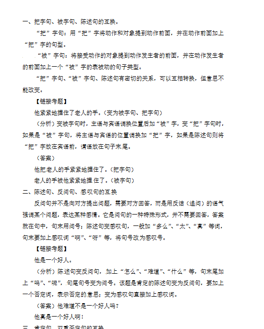 【2页新版】小升初语文知识点汇编- 句子2通用版本【高清完整版】