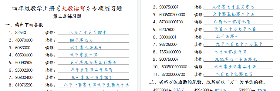 【6页高清完整版】四年级（上）数学大数读写专项练习题