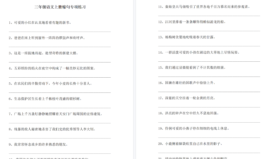 【7页高清完整版】三（上）语文缩句专项练习