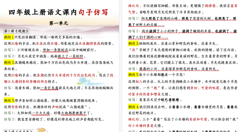 【20页高清完整版】26秋四年级(上)语文课内句子仿写
