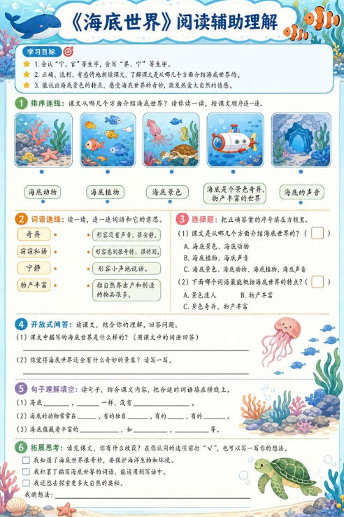 海底世界--超彩高清版本