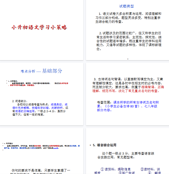 【20页新版】【小升初】语文总复习课件 - 复习小策略 (共20张PPT)    全国通用【高清完整版】