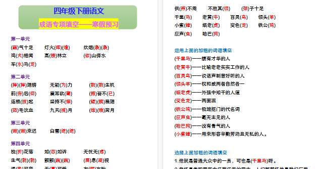 【2026寒假3页】四年级下册语文 成语专项填空——寒假预习