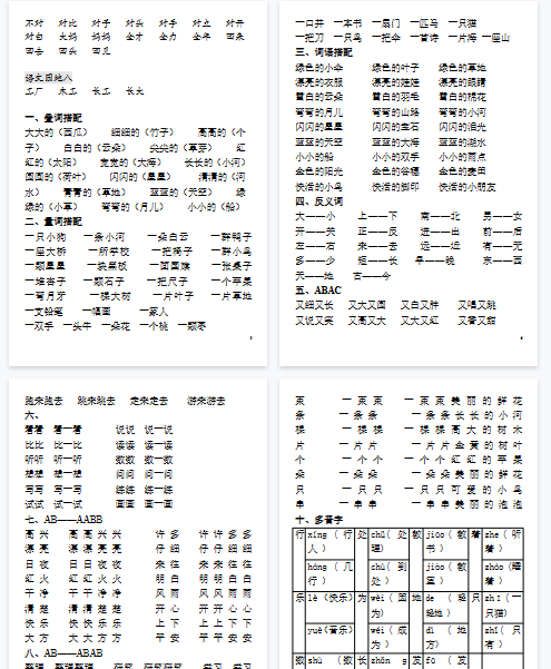 【12页完整版】全册词语手册【高清直接可打印】