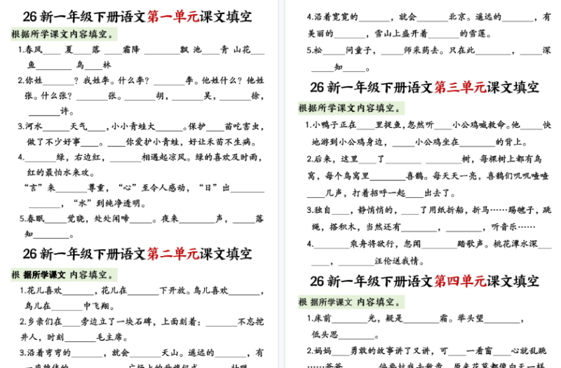 【5页高清完整版】一年级（下）语文课文内容填空专项练习