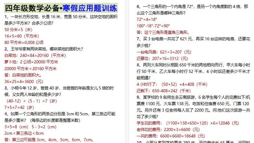 【2026寒假3页】四年级数学必备•寒假应用题训练