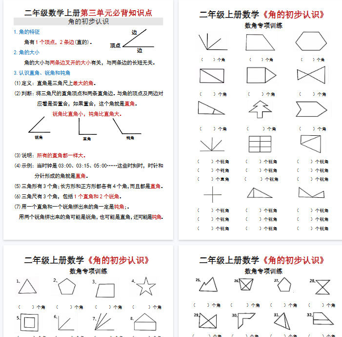 【7页完整版】二年级数学上册第三单元知识点总结