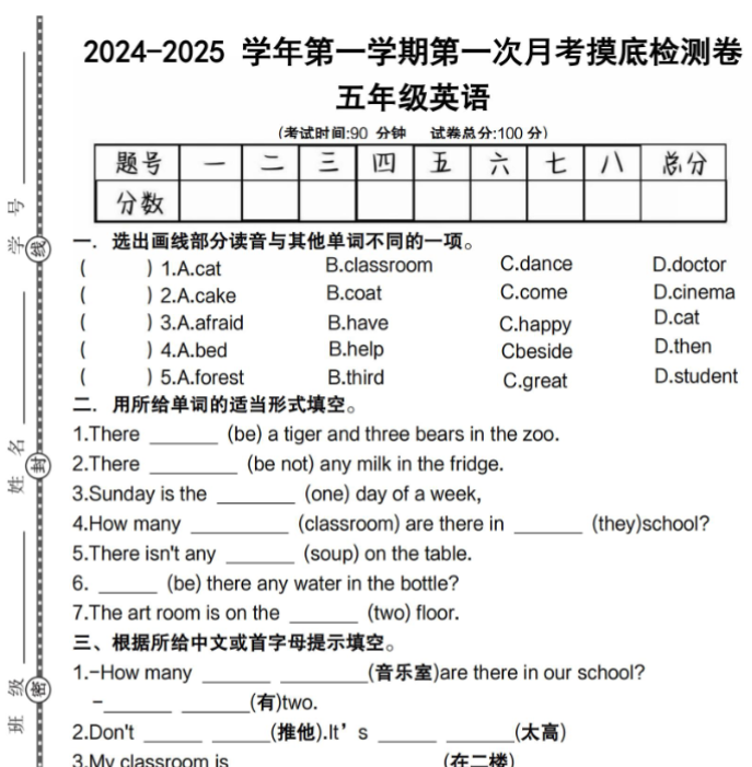 《英语第一次月考》