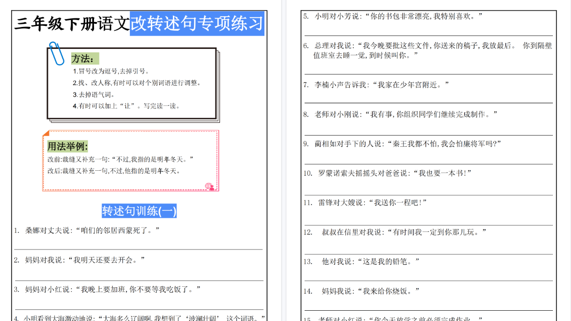 【2026春4页完整版】三（下）语文改转述句专项练习
