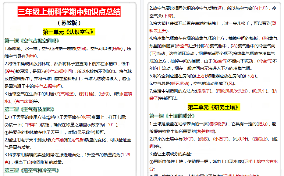 【6页高清完整版】三年级上册科学期中知识点总结【苏教版】