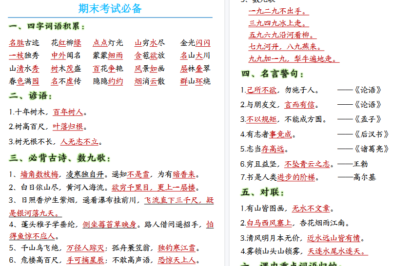 【27页高清完整版】【期末复习-重点高频考点归类汇总】二上语文
