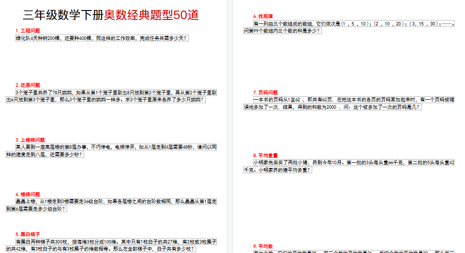 【26页高清完整版】三年级奥数经典题型50道(含答案)