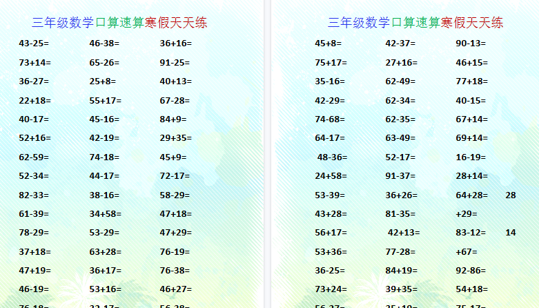 【2026寒假3页】三年级数学口算速算寒假天天练