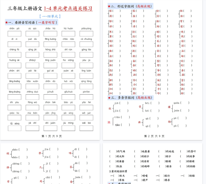 【高清18页整理】新三上语文期中1-4单元考点通关练习(十三考点复习汇总)含答案