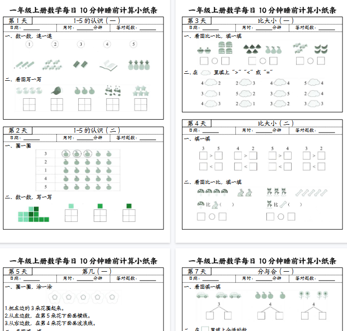 【25页完整版】一(上)数学(人教版)每日10分钟睡前计算小纸条