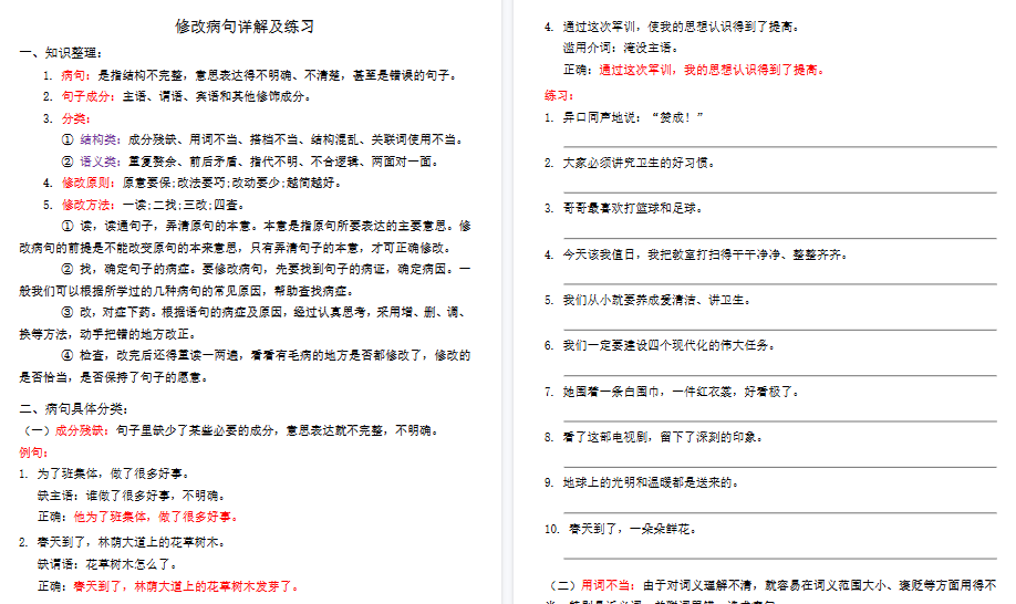 【14页高清完整版】【修改病句详解及练习】三下语文