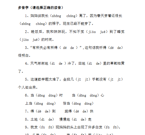 多音字练习【高清直接可打印】