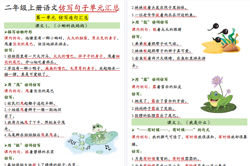 【38页高清完整版】26秋二年级语文上册仿写小卡片