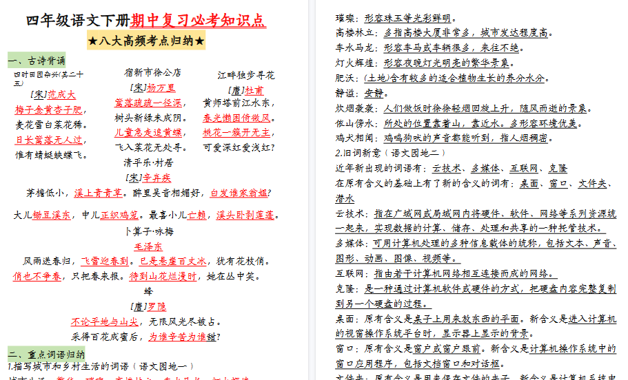 【2026春17页完整版】【期中复习必考知识点(八大高频考点归纳)】四下语文
