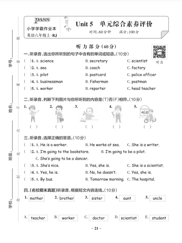 7页!六年级上册英语第五单元测试卷(人教版)