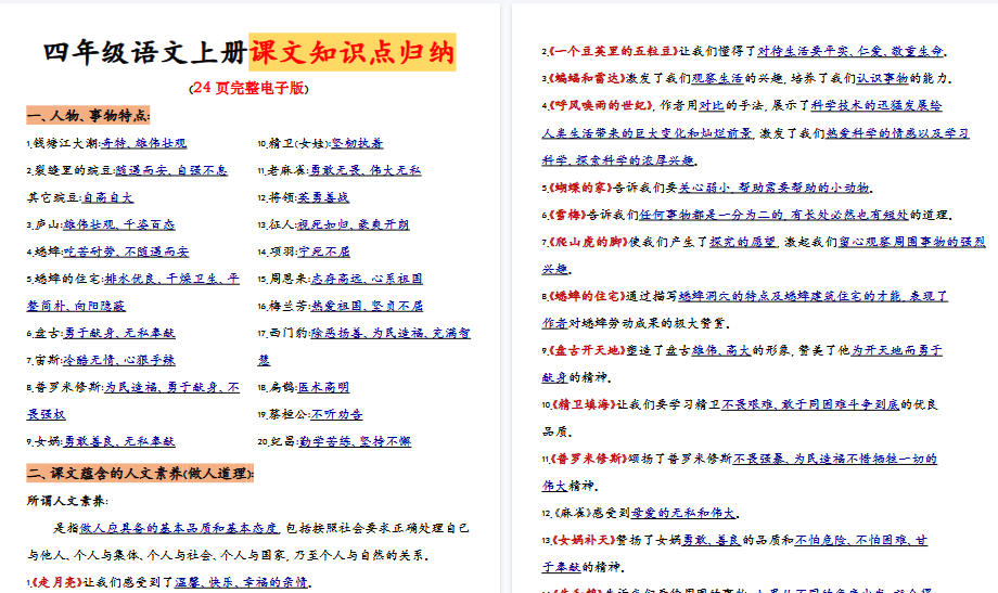 【27页高清完整版】四（上）语文全册重点知识点归纳