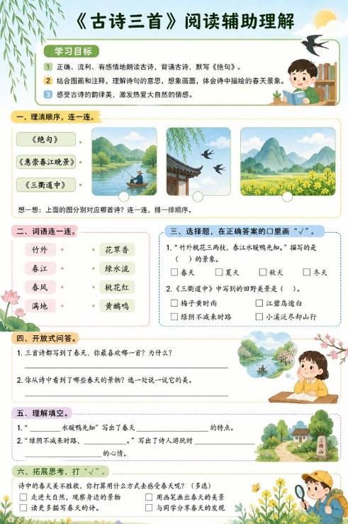 古诗三首--超彩高清版本