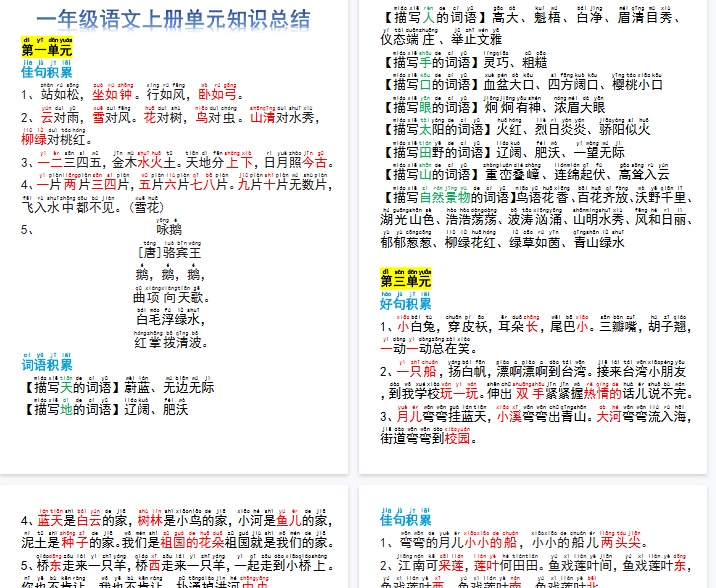 【10页完整版】一年级语文上册单元必考总结