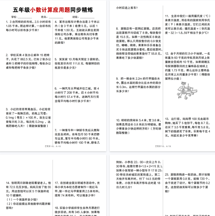 【14页完整版】【通用】五年级小数计算应用题同步精炼