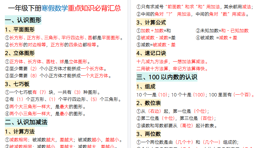 【2026寒假9页】预习★一年级下册数学重点知识必背汇总